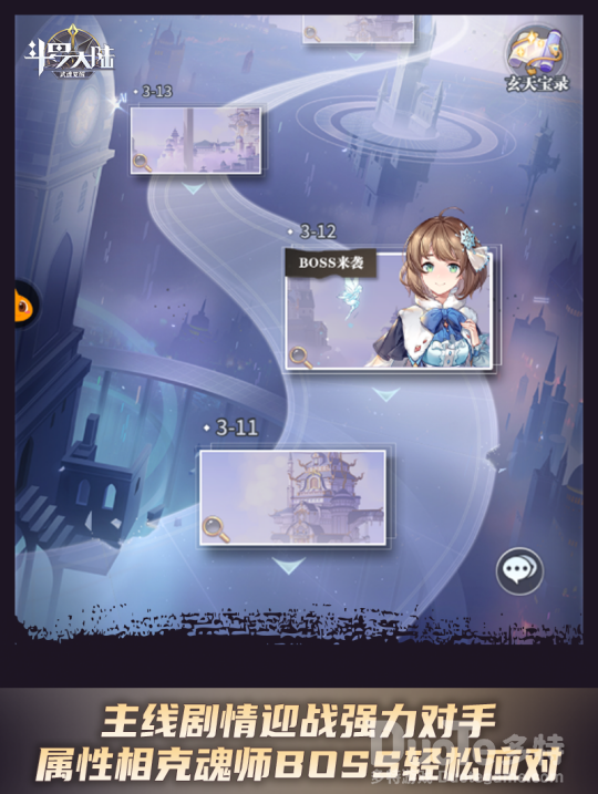 《斗罗大陆武魂觉醒》三大PVE玩法盘点