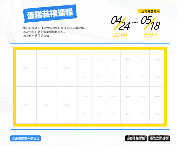 明日方舟甜点交易部活动美味值获取方法介绍