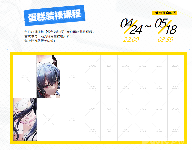 明日方舟4月25日调色奶油袋无法获得理由介绍