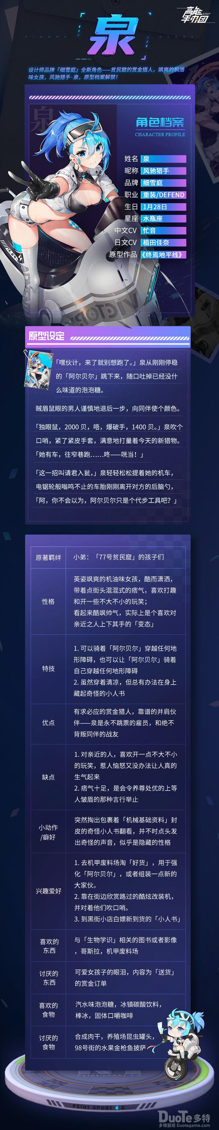 高能手办团新角色泉介绍