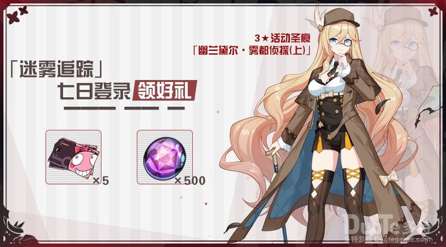 崩坏3迷雾追踪签到活动介绍