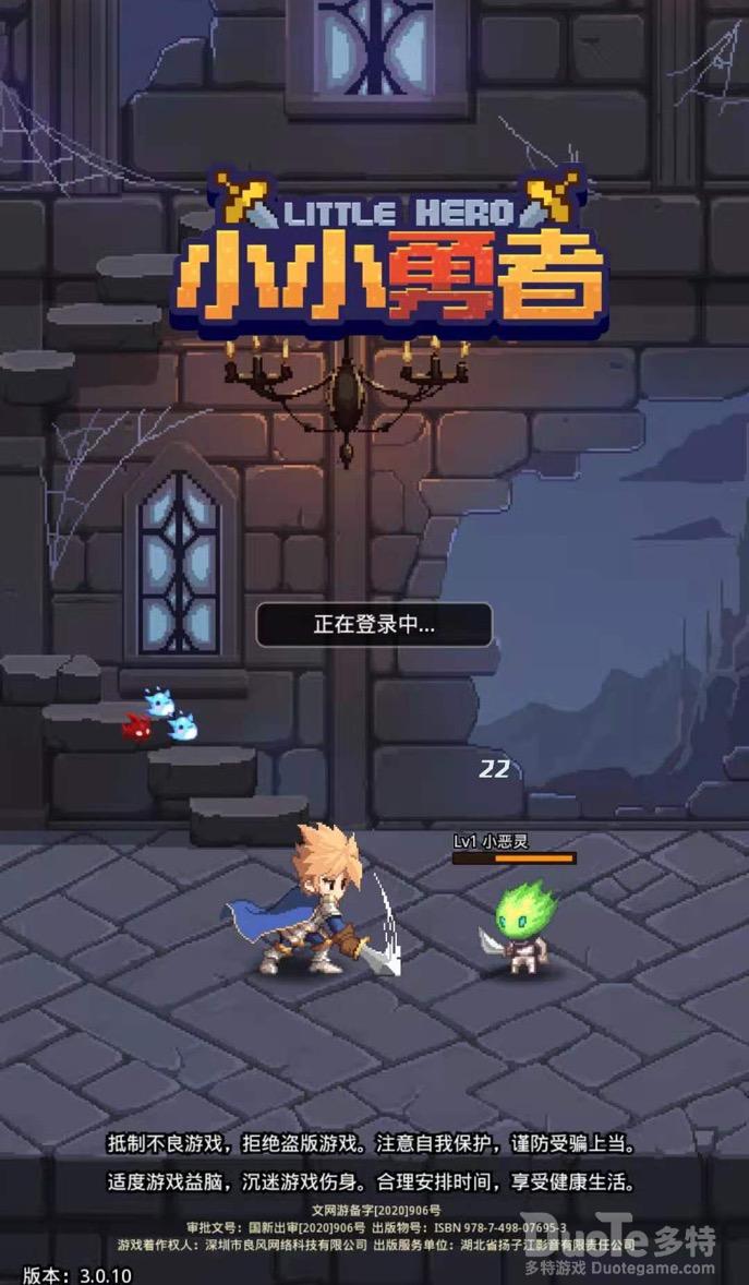 小小勇者天梯玩法分享