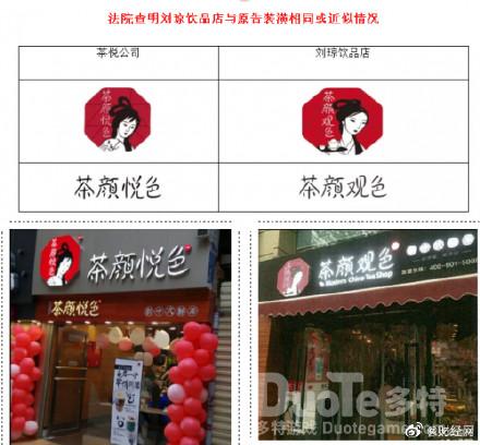 茶颜悦色起诉茶颜观色一审判决