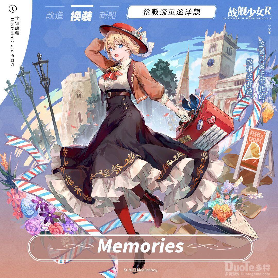 战舰少女R什罗普郡新皮肤Memories介绍