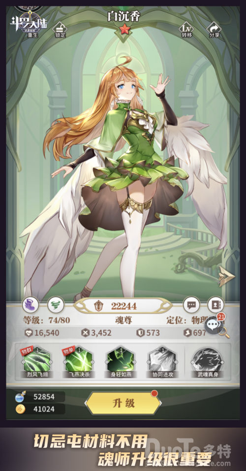 《斗罗大陆武魂觉醒》新手成长攻略