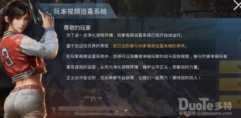 和平精英巡查员作用一览