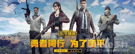 和平精英谁是内鬼任务完成流程