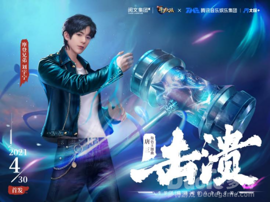 《新斗罗大陆》 演绎唐三主题曲击溃