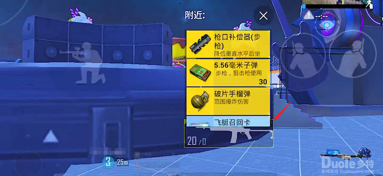 和平精英飞艇召回卡获得途径