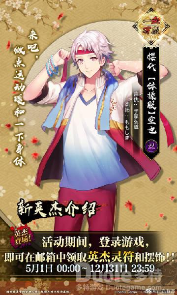 一血万杰新英杰体操服空也介绍