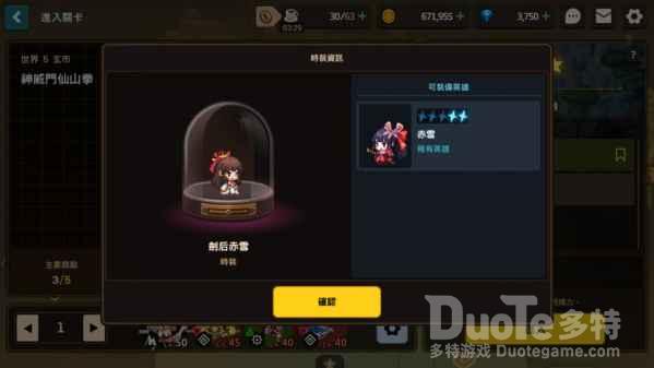 坎公骑冠剑5-7隐藏皮肤剑后赤雪时装获取方法攻略