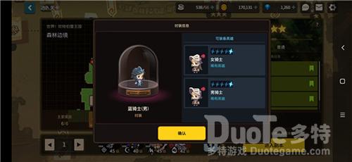 坎公骑冠剑1-4蓝骑士时装获取方法攻略