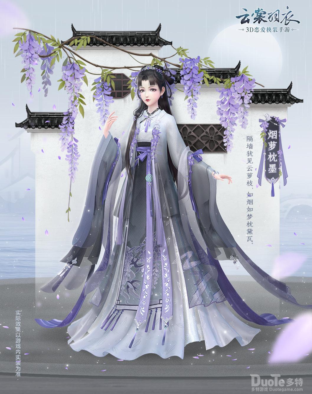 云裳羽衣新时装烟萝枕墨介绍
