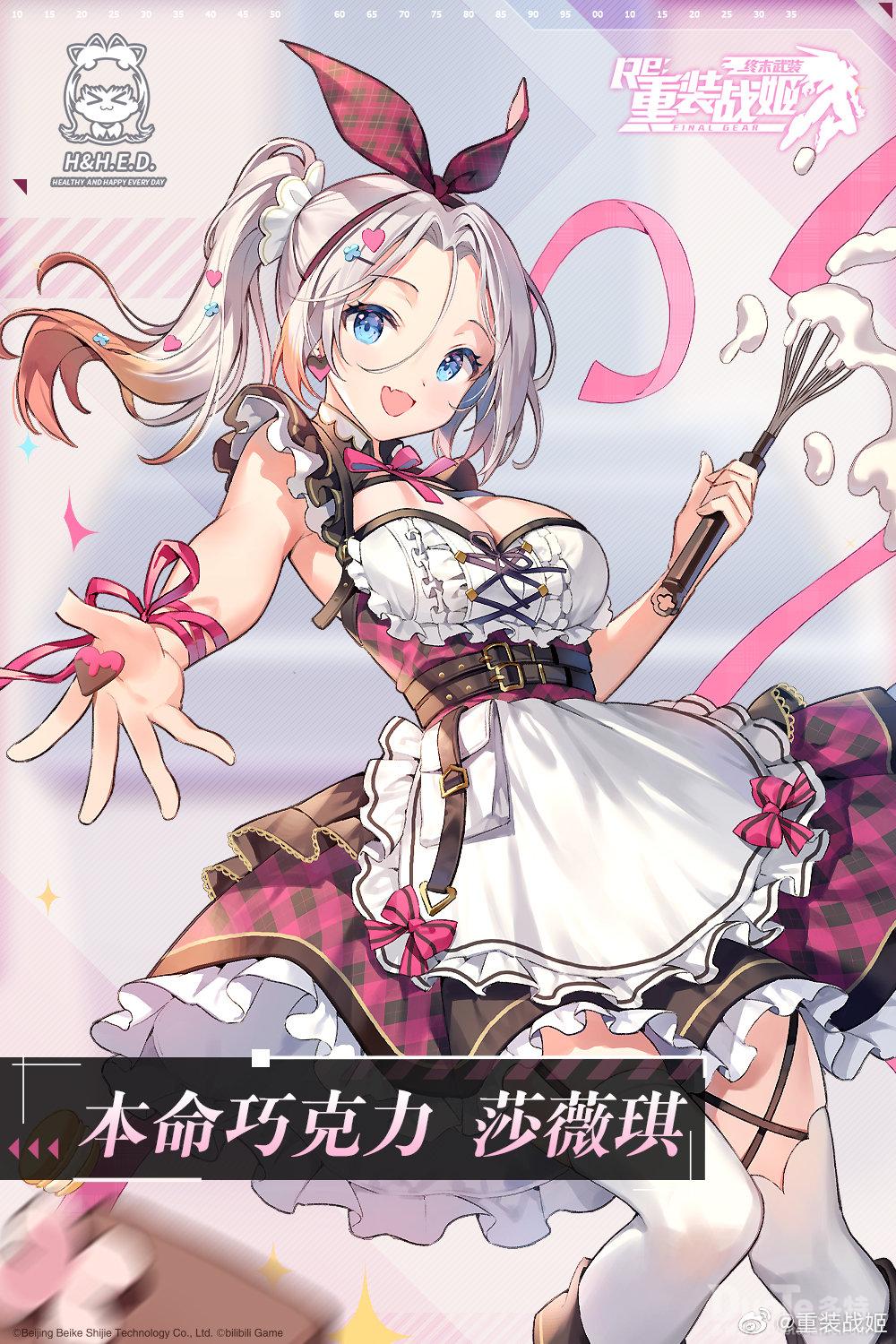 重装战姬莎薇琪新皮肤本命巧克力介绍