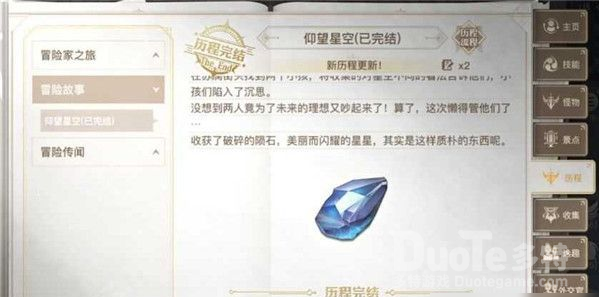 天谕手游仰望星空任务完成流程