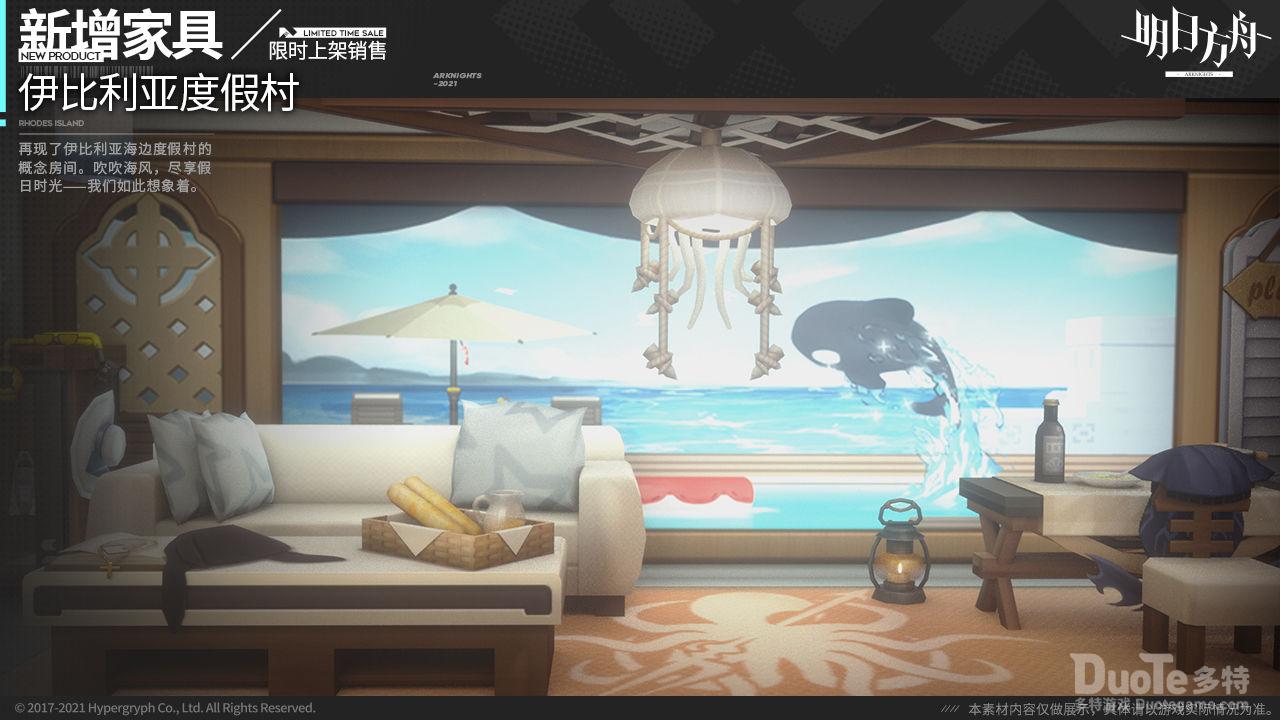 明日方舟新家具伊比利亚度假村介绍