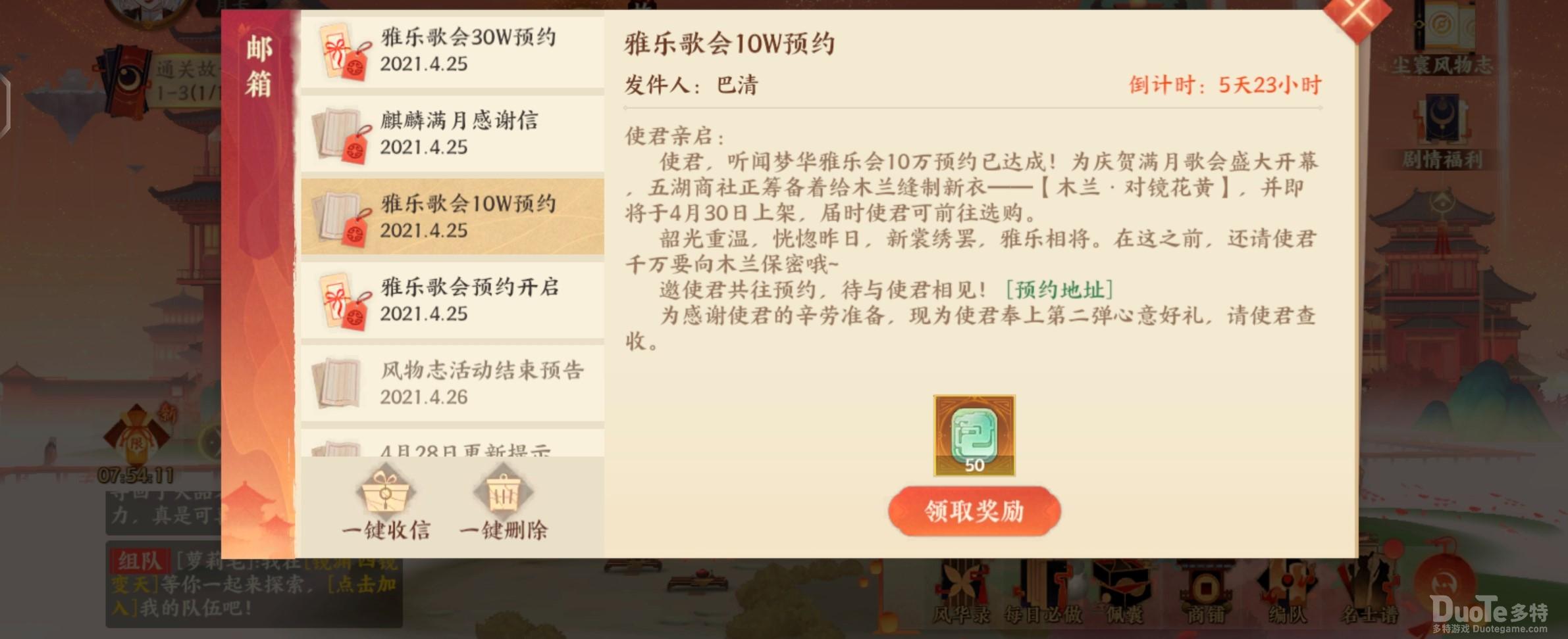 忘川风华录雅乐会奖励一览
