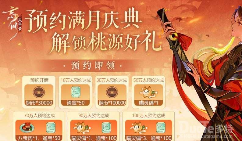 忘川风华录满月庆典活动介绍