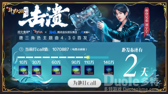 《新斗罗大陆》唐三主题曲未发先火