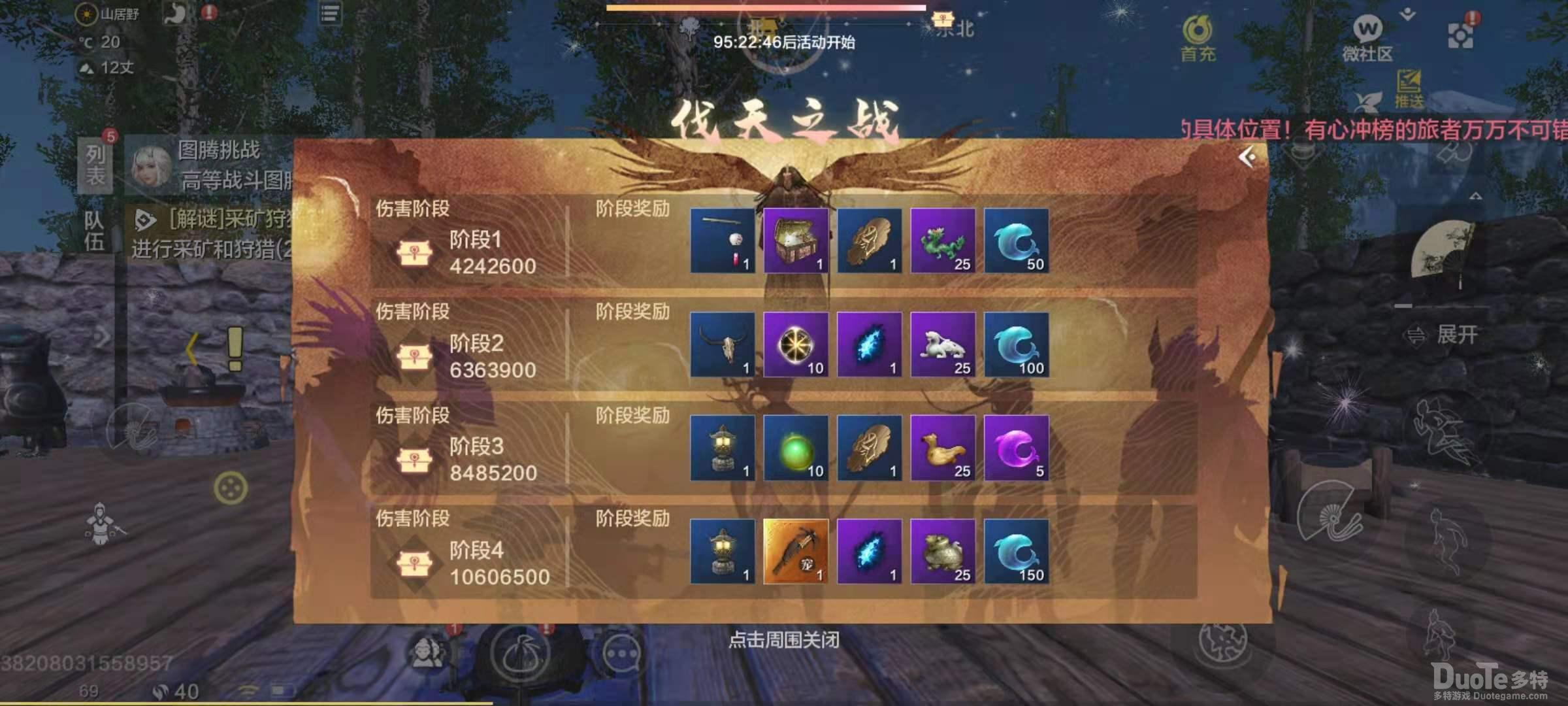 妄想山海伐天之战活动玩法介绍