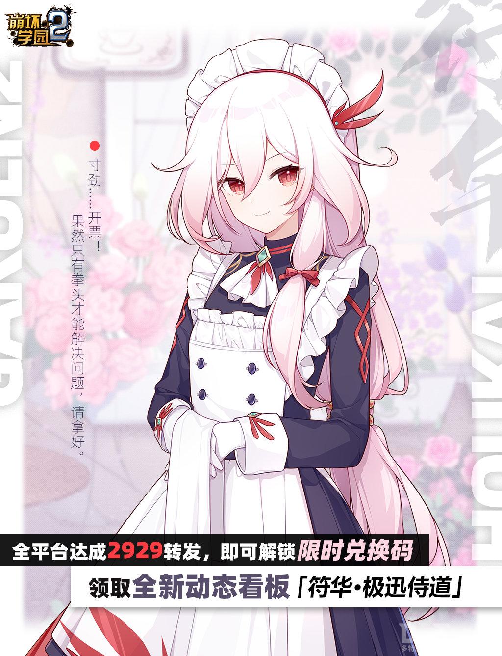崩坏学园2新看板符华极迅侍道介绍