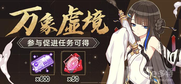 崩坏3新活动万象虚境介绍