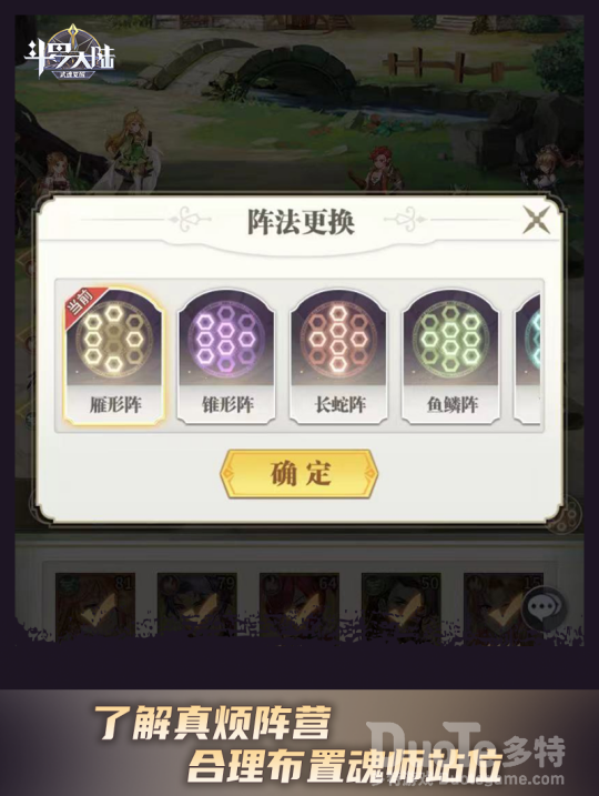 《斗罗大陆武魂觉醒》相克之道助力战斗