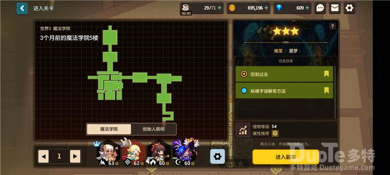 坎公骑冠剑噩梦3-6魔法学院5楼全三星收集