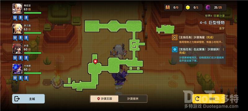 坎公骑冠剑噩梦4-6巨型怪物全三星收集