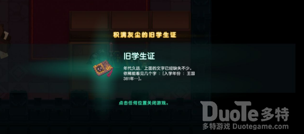 坎公骑冠剑3-2四班旧学生证位置介绍