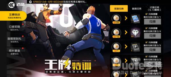王牌战士新活动王牌特训介绍