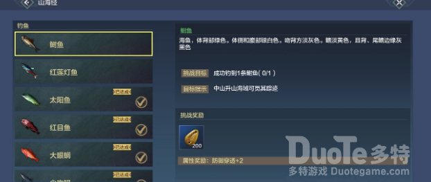 天涯明月刀手游鲥鱼钓取位置介绍