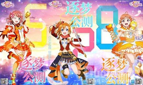 《LoveLive学园偶像季群星闪耀》公测定档528逐梦公测正式起航