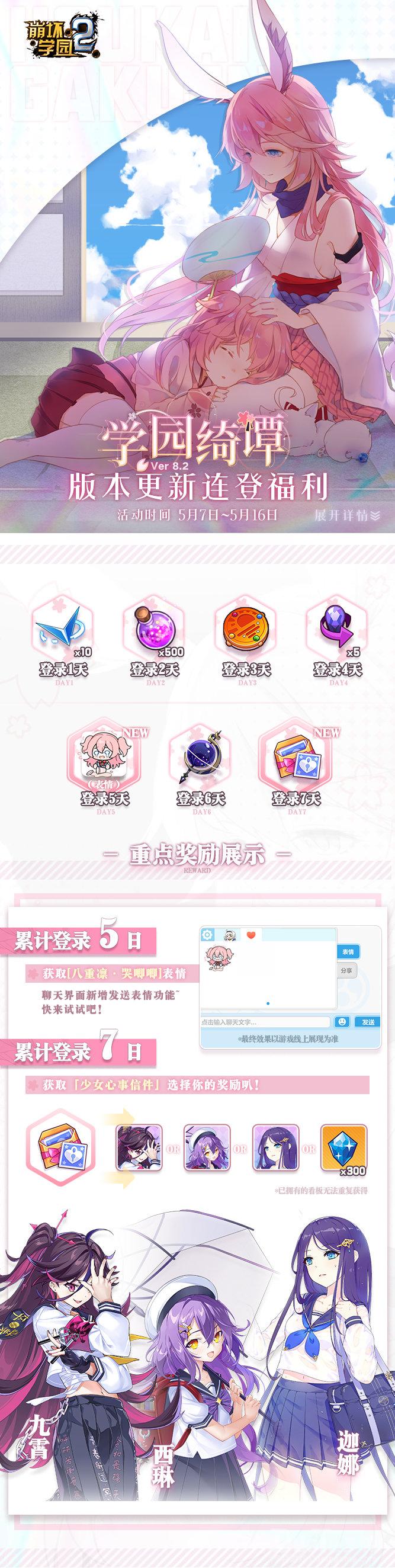 崩坏学园2新活动学园绮谭介绍