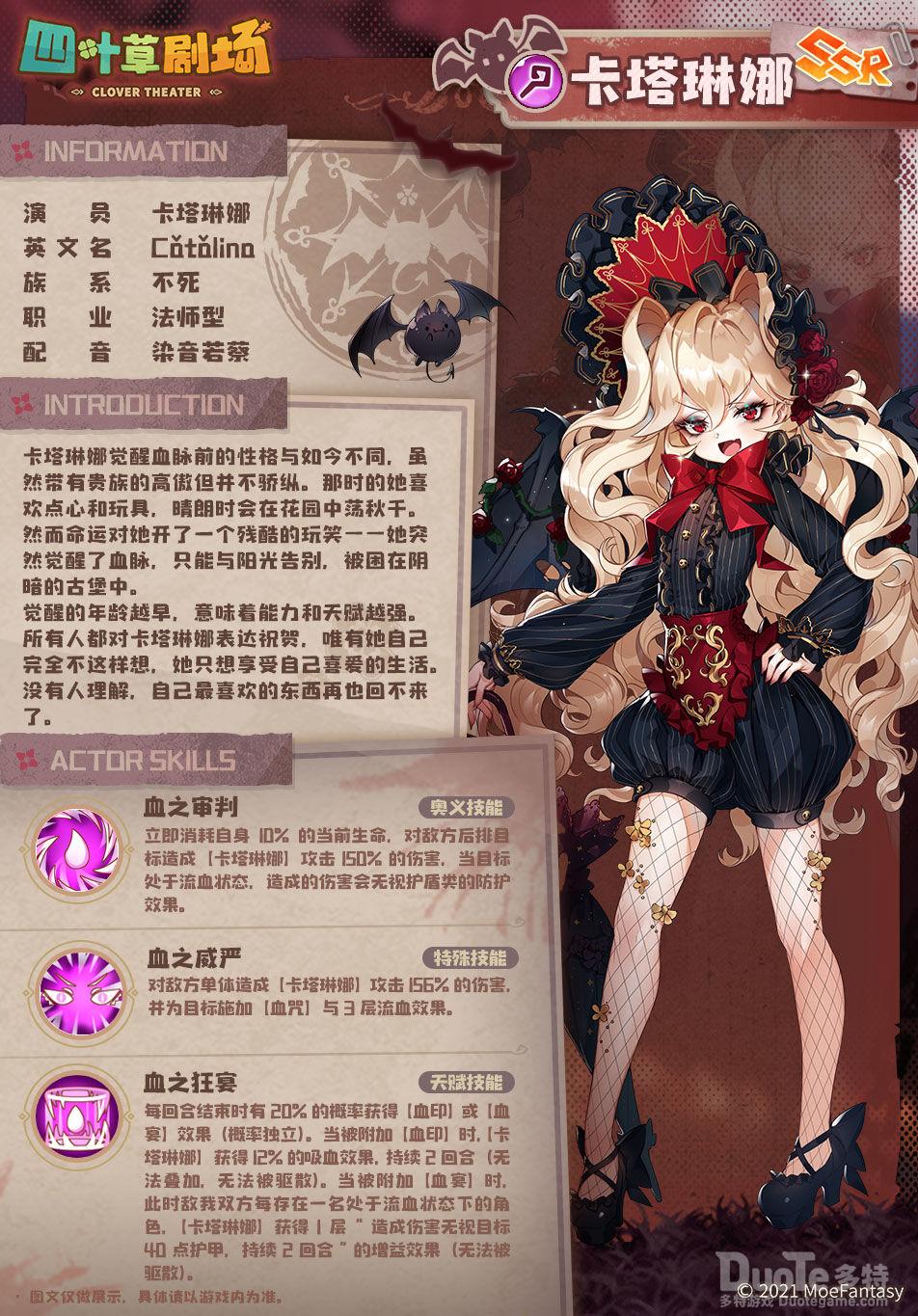 四叶草剧场新角色卡塔琳娜介绍