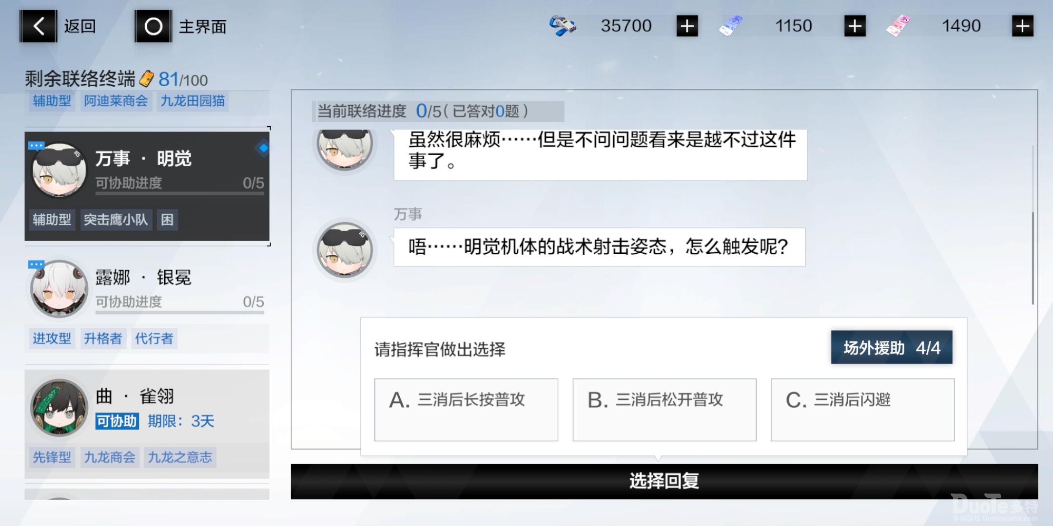 战双帕弥什联络终端使用攻略介绍