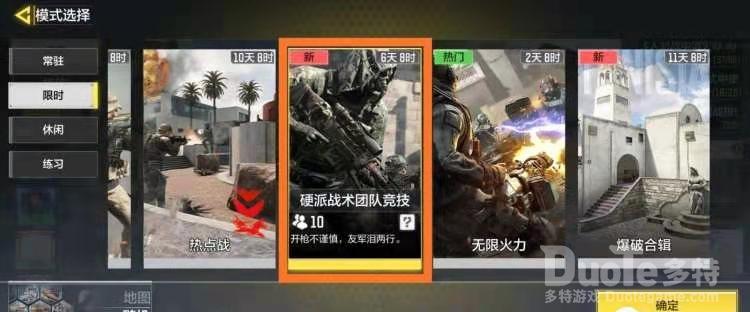 使命召唤手游硬派团竞玩法介绍