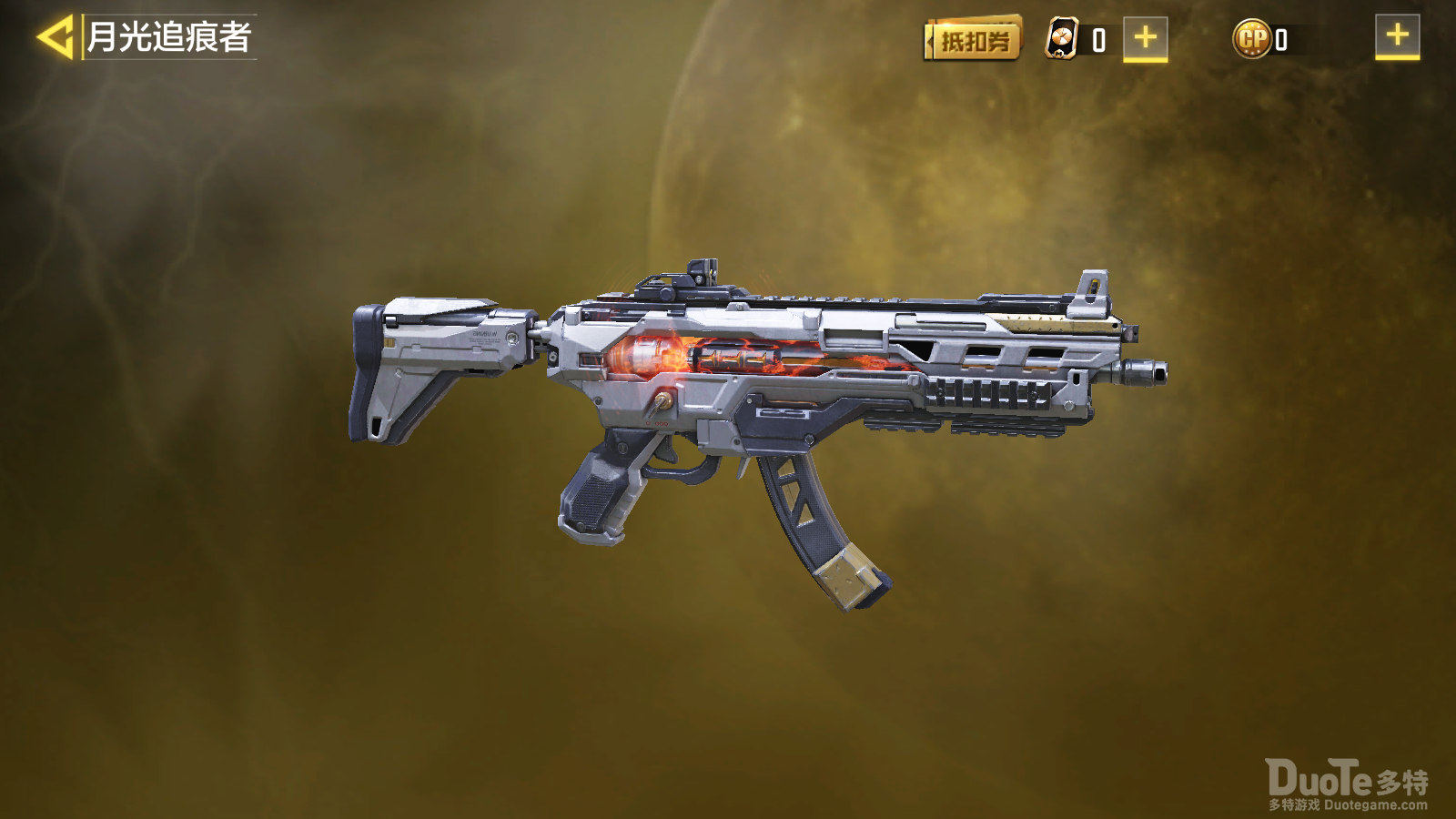 使命召唤手游SMG5月光追痕强度测评