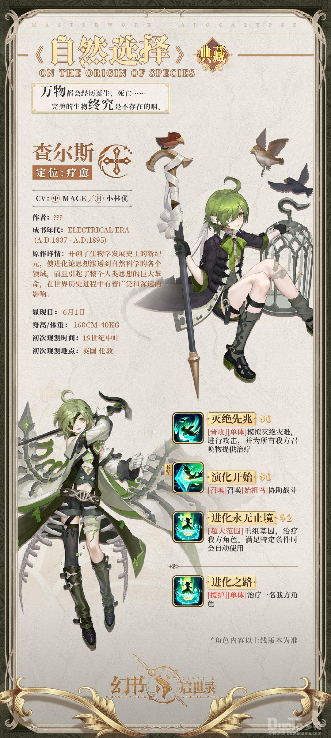 幻书启世录新幻书自然的选择介绍