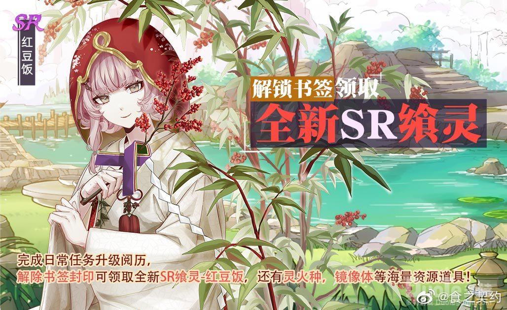 食之契约新活动收获日记介绍
