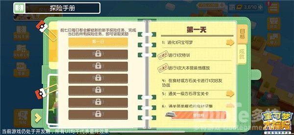 宝可梦大探险新手入门玩法教学攻略