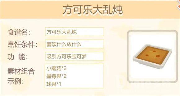 宝可梦大探险食谱配方图鉴汇总总览