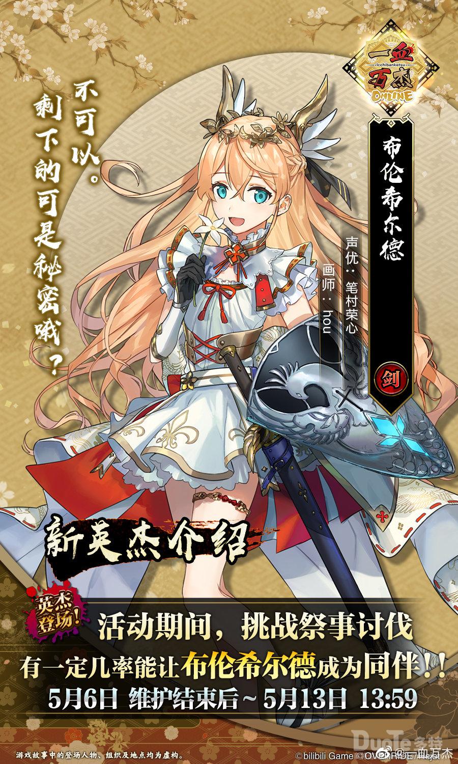 一血万杰新英杰布伦希尔德介绍