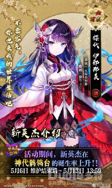 一血万杰新英杰伊邪那美介绍