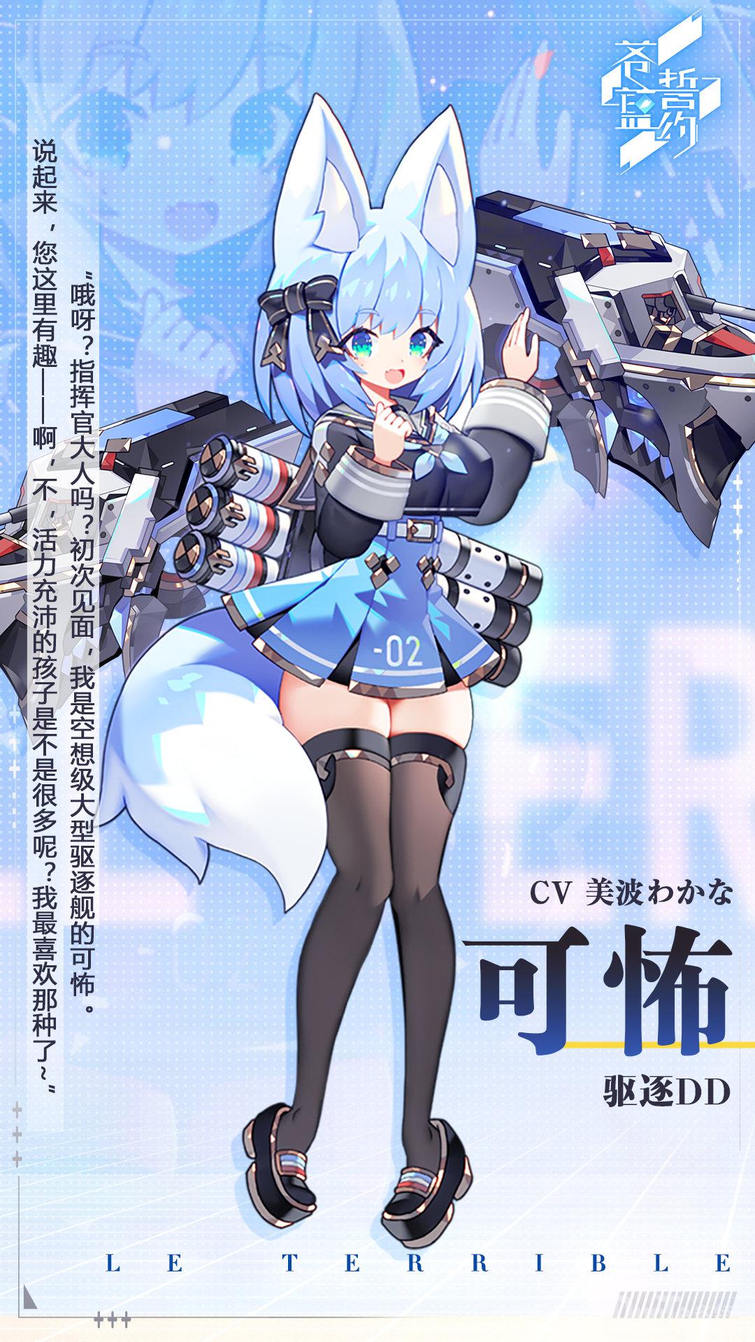苍蓝誓约新舰船可怖介绍