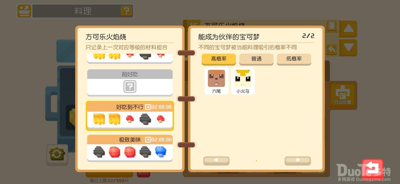 宝可梦大探险方可乐火焰烧制作配方介绍