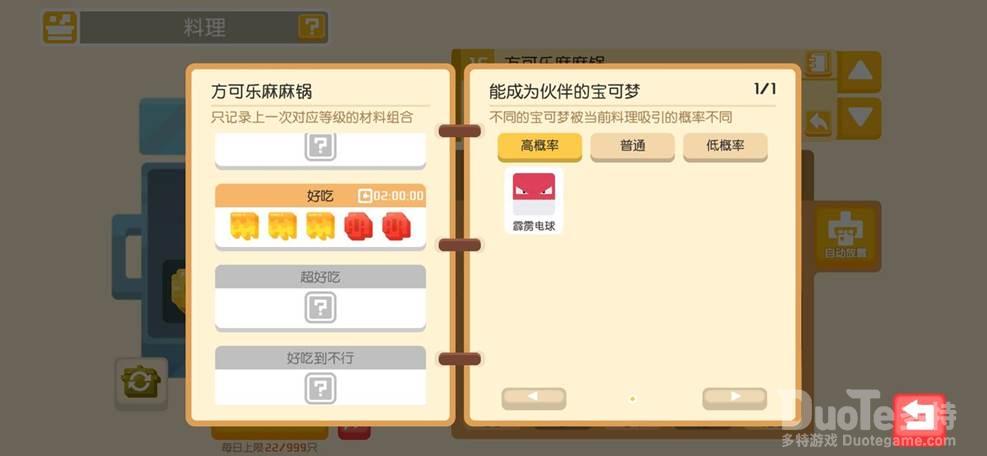 宝可梦大探险方可乐麻麻锅制作配方介绍