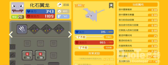 宝可梦大探险化石翼龙食谱配方介绍