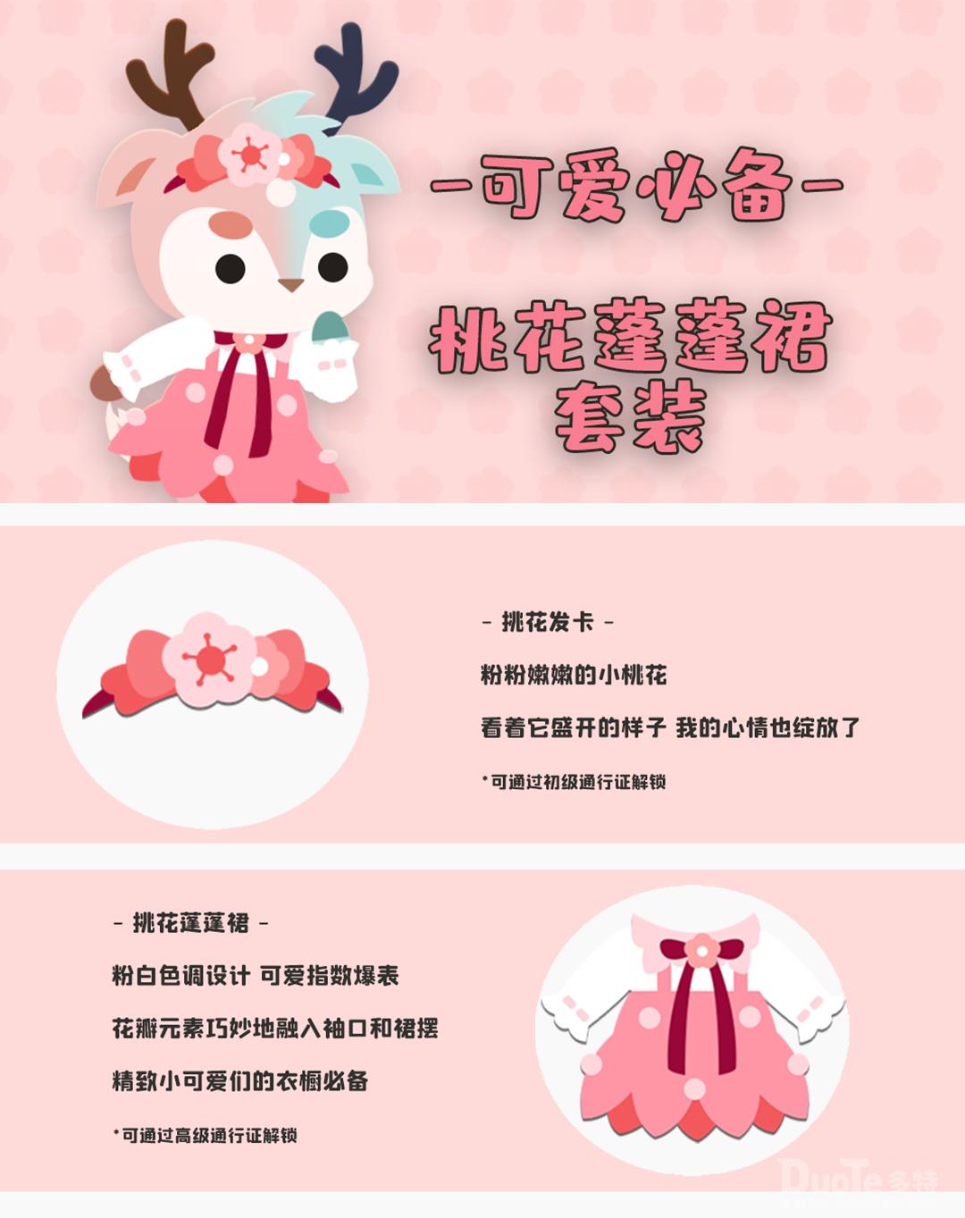 小动物之星新时装桃花蓬蓬裙套装介绍