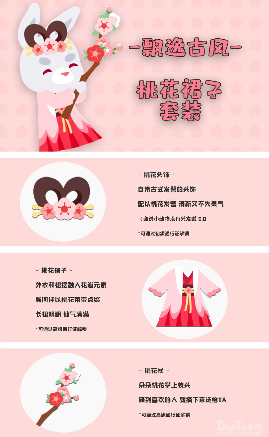 小动物之星新时装桃花裙子套装介绍